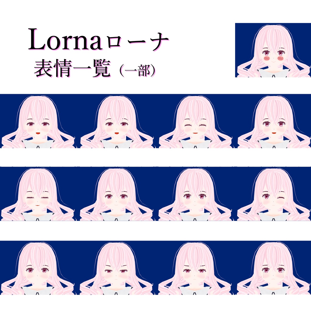 ローナ(Lorna)【オリジナル3Dモデル】