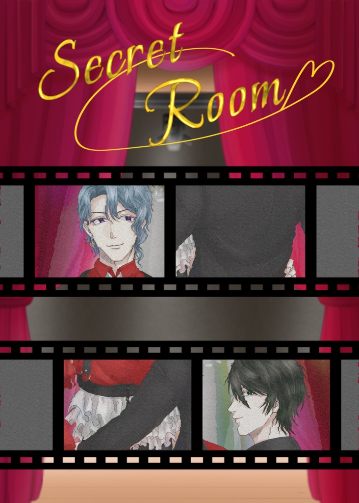 コンフィデンシャル「Secret Room 」
