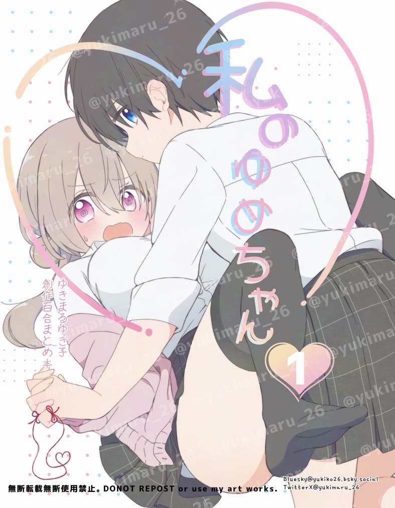 私のゆめちゃん①