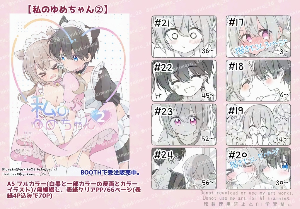 私のゆめちゃん②