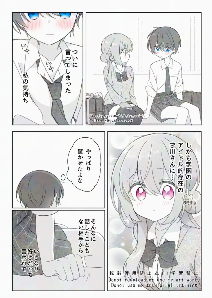 私のゆめちゃん②