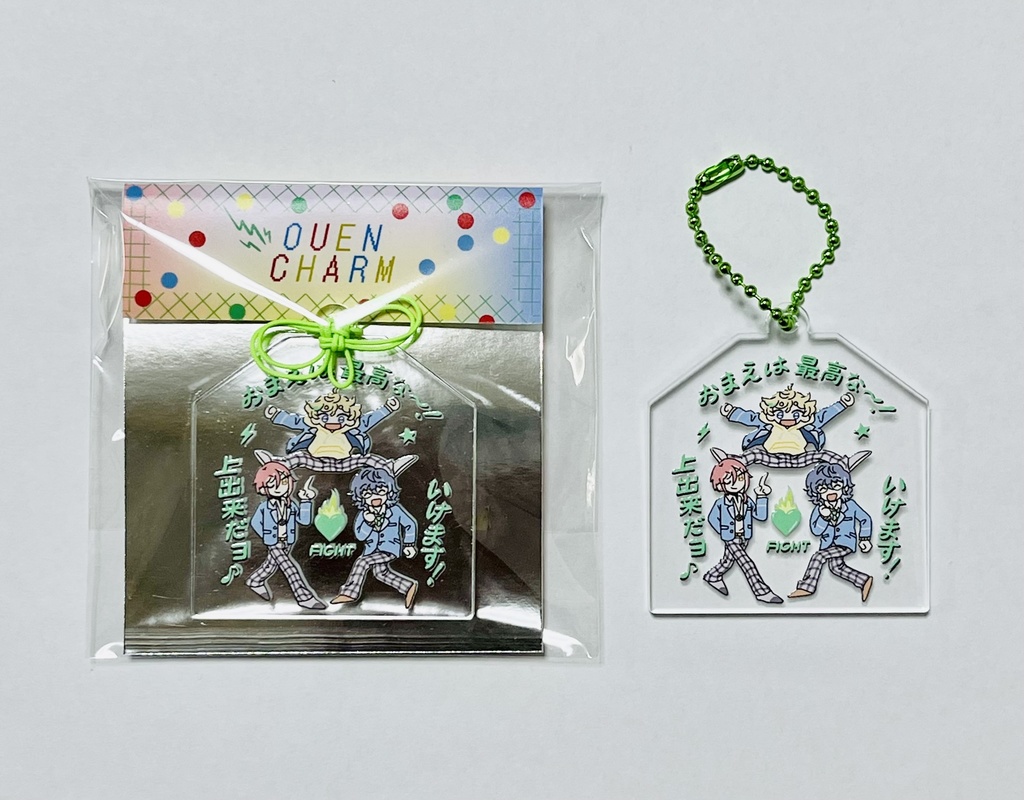 おうえん!お守りアクキー