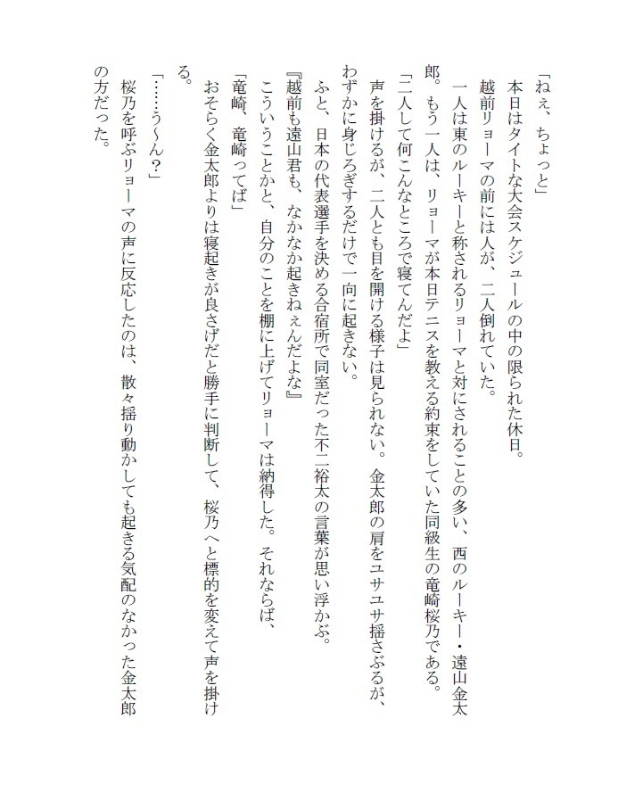 【リョ桜風味小説】チェンジ!