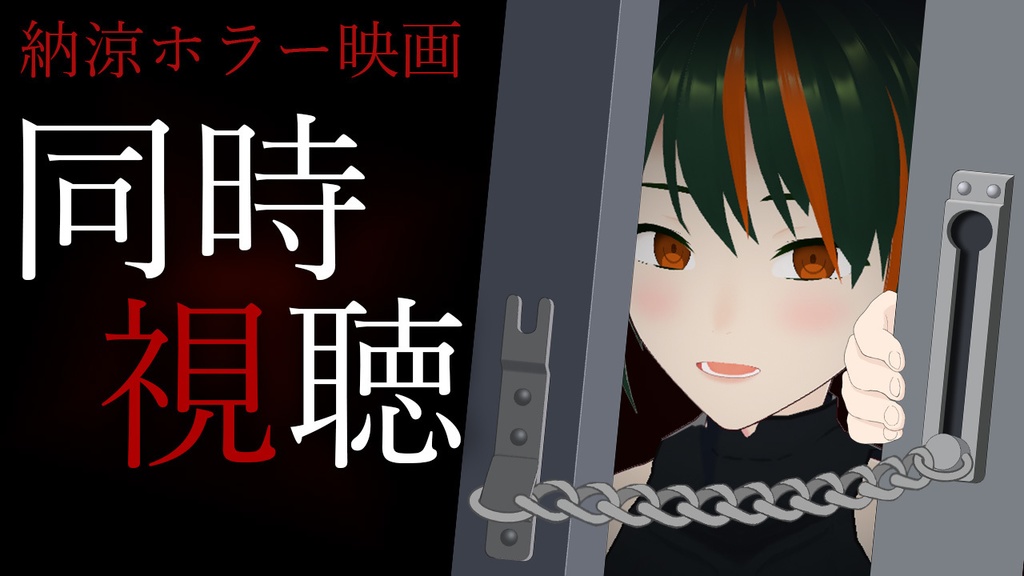 【フリー素材】ドア越しからこんばんは♪ヤンデレチェーン フレーム素材