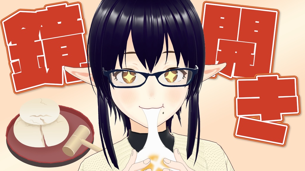 【フリー素材】餅食べる おはようVtuber素材