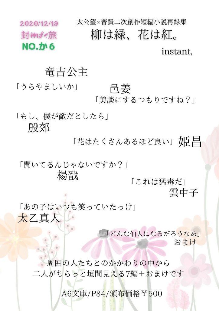 【再販】柳は緑、花は紅。