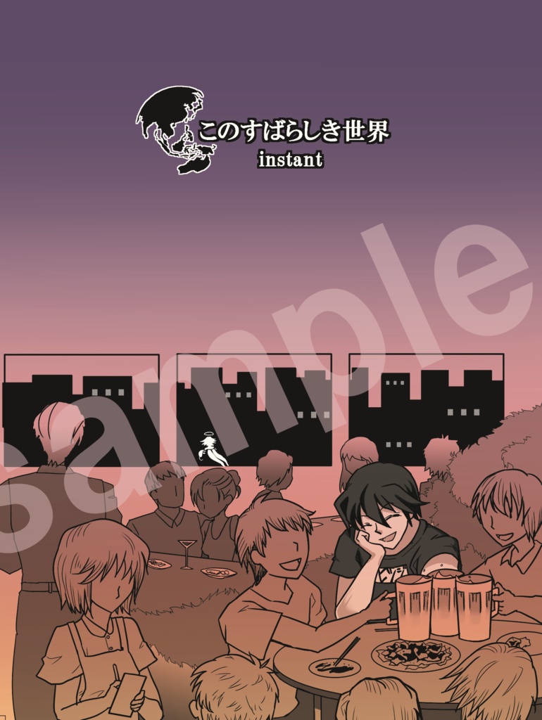 伏羲と普賢二次創作小説「このすばらしき世界」