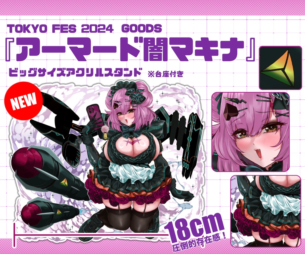 闇マキナ アクリルフィギュア