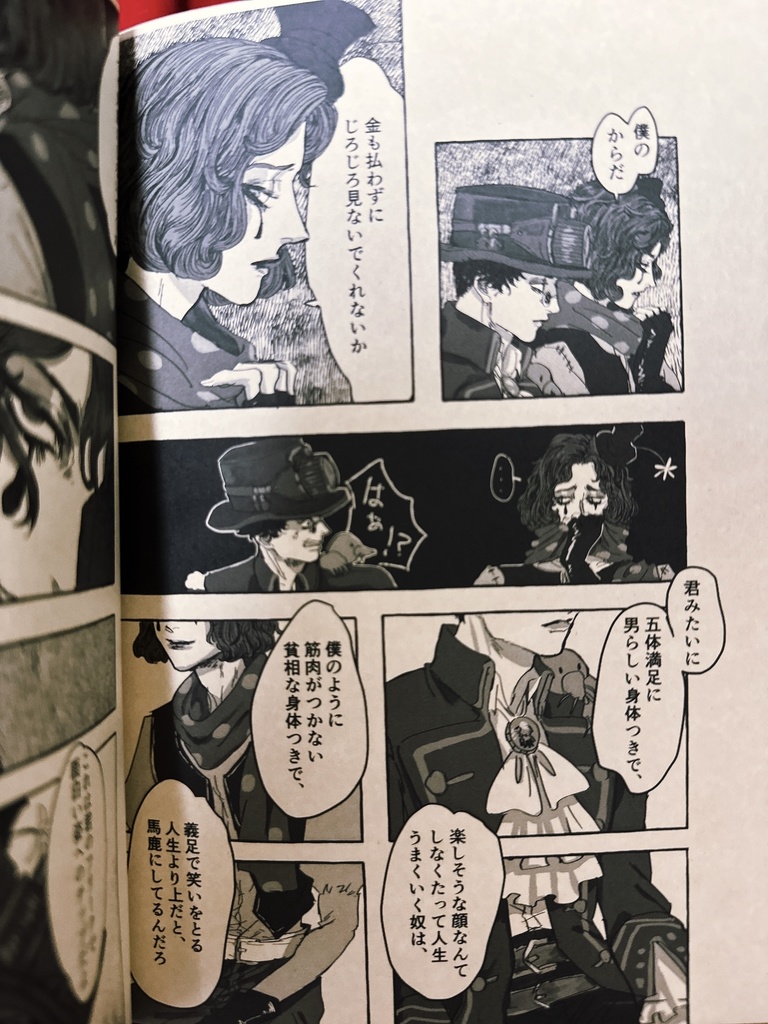 探鉱者が罵られてる短編漫画