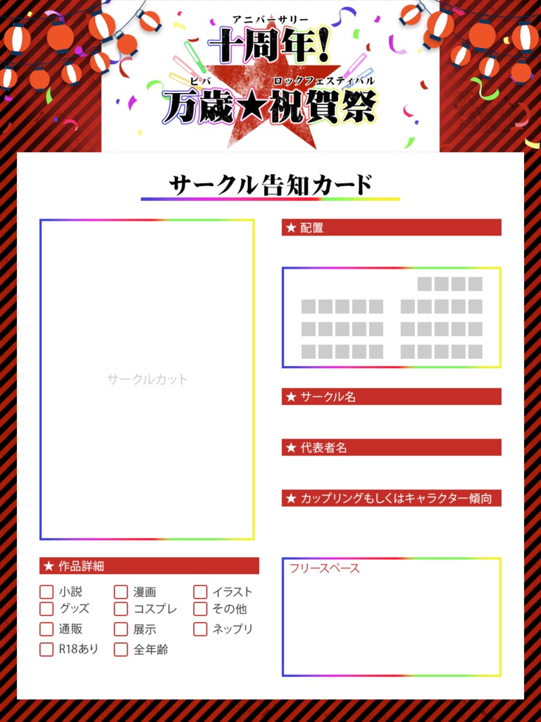 ピクリエ用幕末R〇CKアバター&サークル参加告知カード&店舗外観