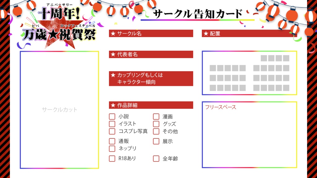 ピクリエ用幕末R〇CKアバター&サークル参加告知カード&店舗外観