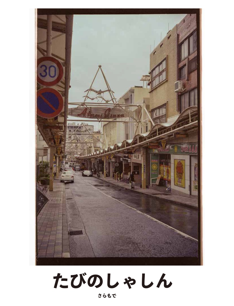 写真誌『しゃしんびより』