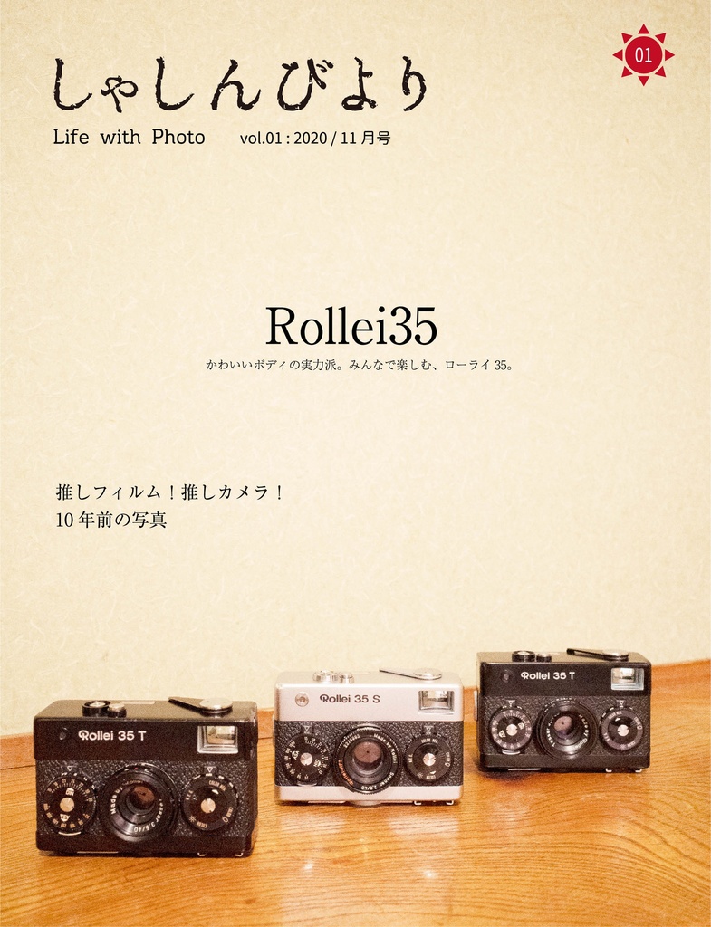 写真誌『しゃしんびより』