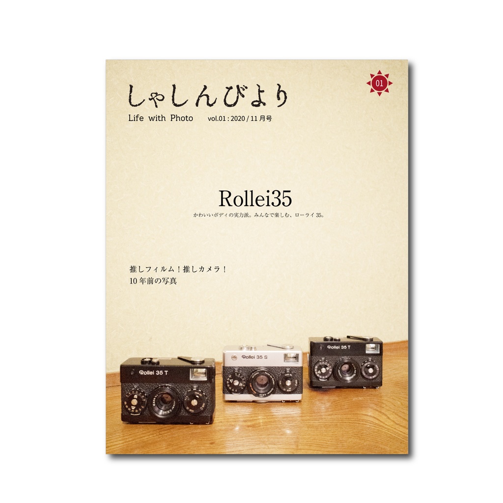 写真誌『しゃしんびより』