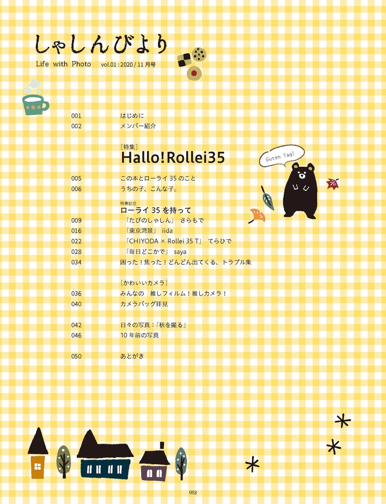 写真誌『しゃしんびより』