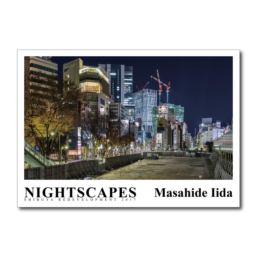 NIGHTSCAPES 渋谷再開発 2017