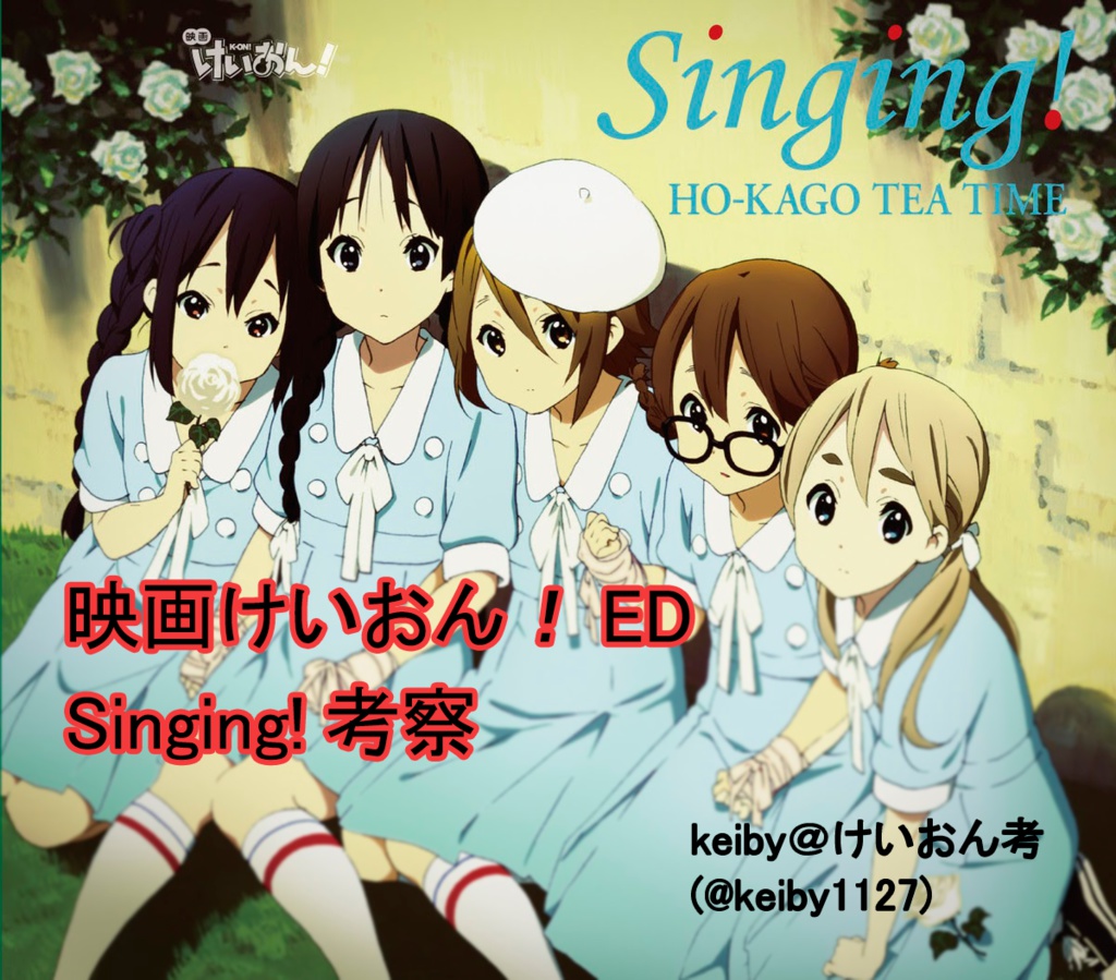 Singing 考察 Keiby Booth