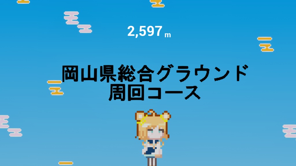 【ユニプロ二次創作作品】天晴ほかる_FlyingHokarun