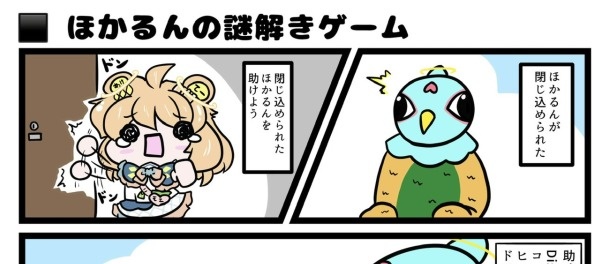 【ユニプロ二次創作作品】ほかるんの謎解き(Discord)