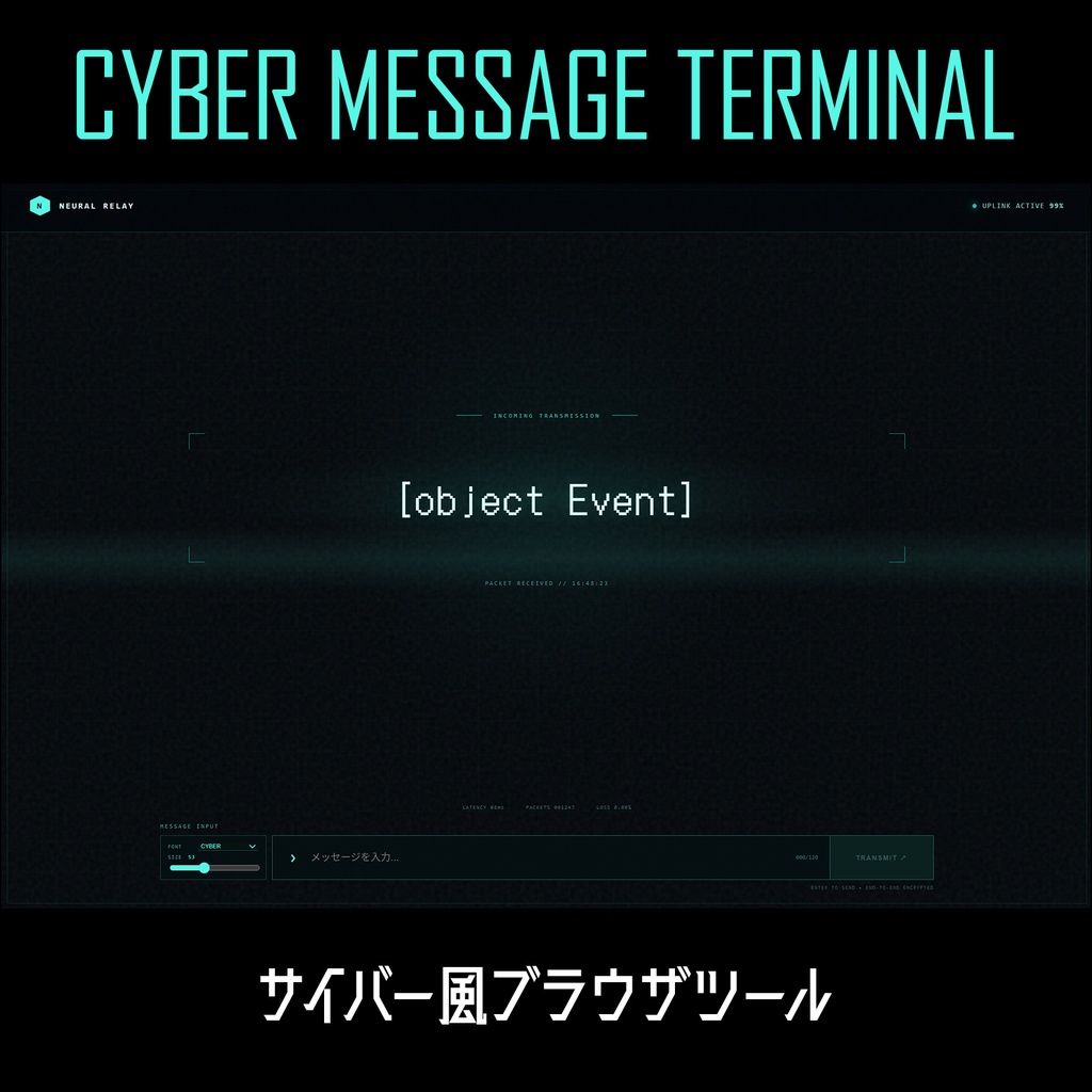 サイバーメッセージターミナル │ サイバー風ブラウザツール