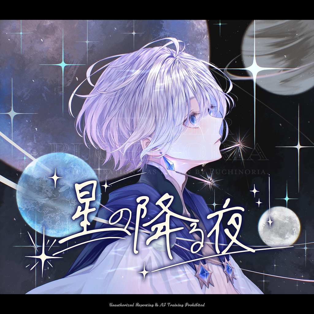 【B5スクエアフルカラーイラスト本/34P】星の降る夜