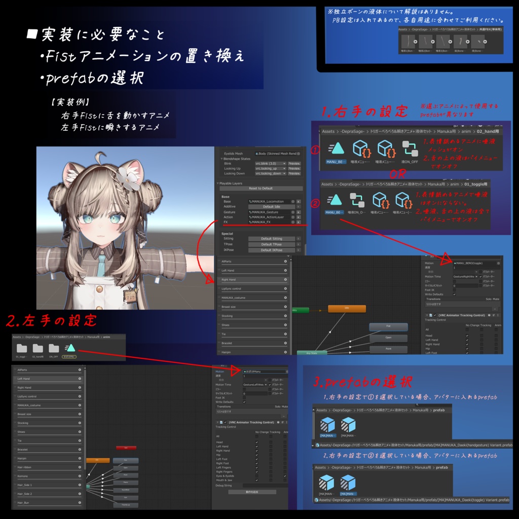 トリガーぺろぺろ&瞬きアニメ+液体セット【対応アバター:マヌカ】(独立ボーン液付属)