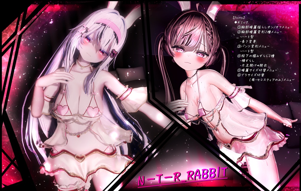 N-T-R_RABBIT【対応：マヌカ、萌、セレスティア、桔梗】