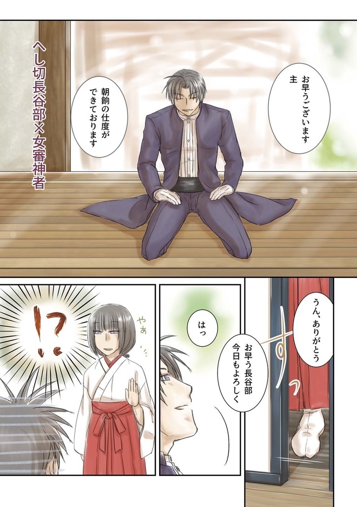 ［再版］主の髪と目が近侍の色になるやつ