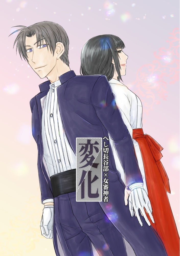 変化