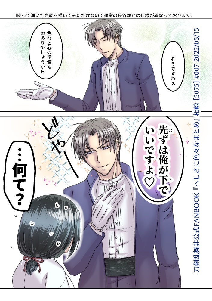 へしさに色々なまとめ