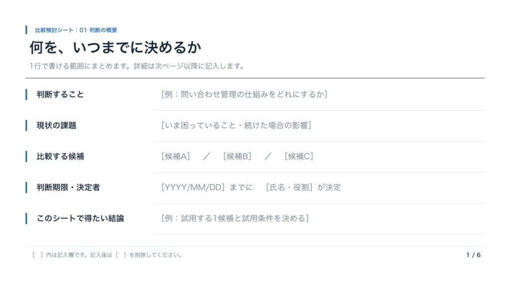 サービス比較・導入判断テンプレート|3候補を整理する6枚のPPTX