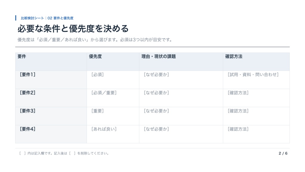 サービス比較・導入判断テンプレート|3候補を整理する6枚のPPTX