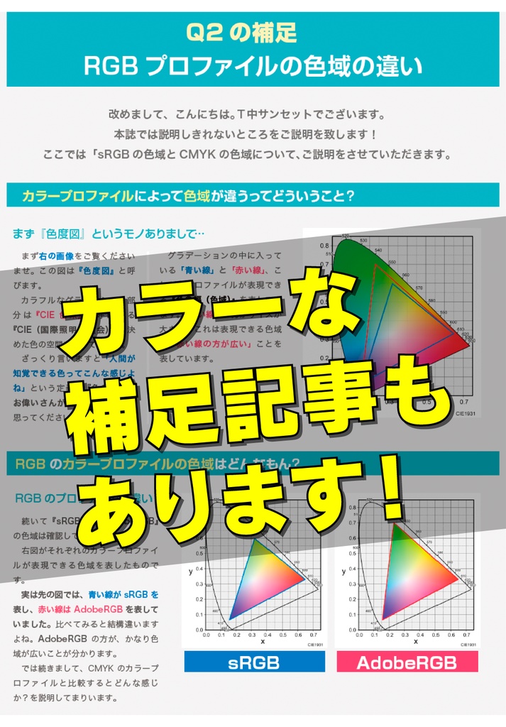 知ってそうで実は知らない同人誌印刷豆知識65のこと【PDF版】
