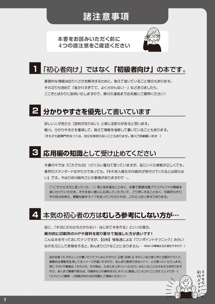 知ってそうで実は知らない同人誌印刷豆知識65のこと【PDF版】