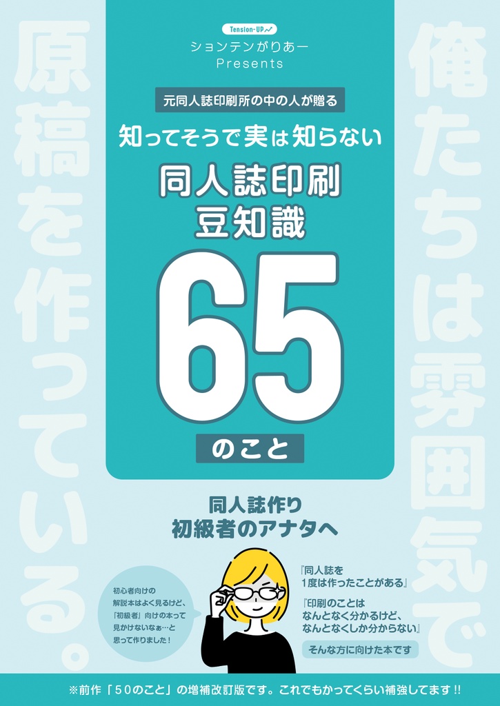 知ってそうで実は知らない同人誌印刷豆知識65のこと【PDF版】