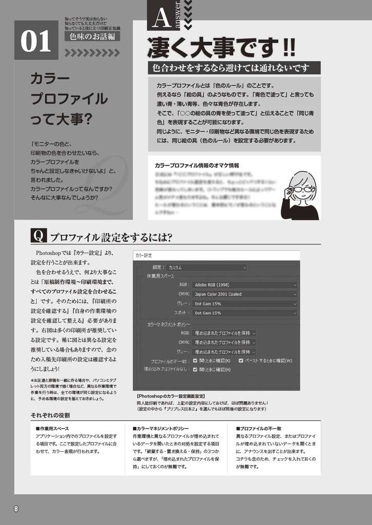 知ってそうで実は知らない同人誌印刷豆知識65のこと【PDF版】