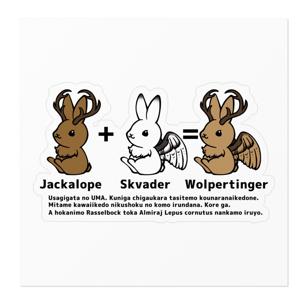 ステッカー ジャッカロープ スクヴェイダー ヴォルパーティンガー