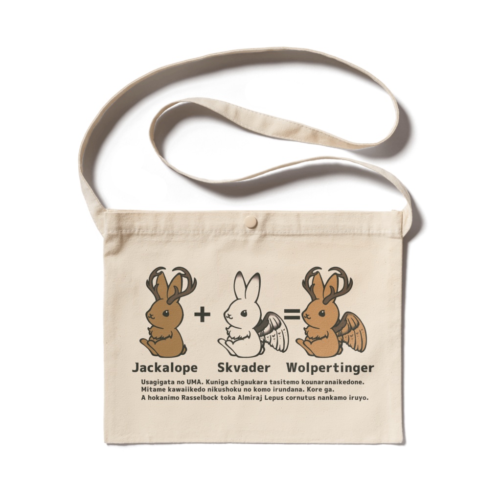 サコッシュ ジャッカロープ スクヴェイダー ヴォルパーティンガー