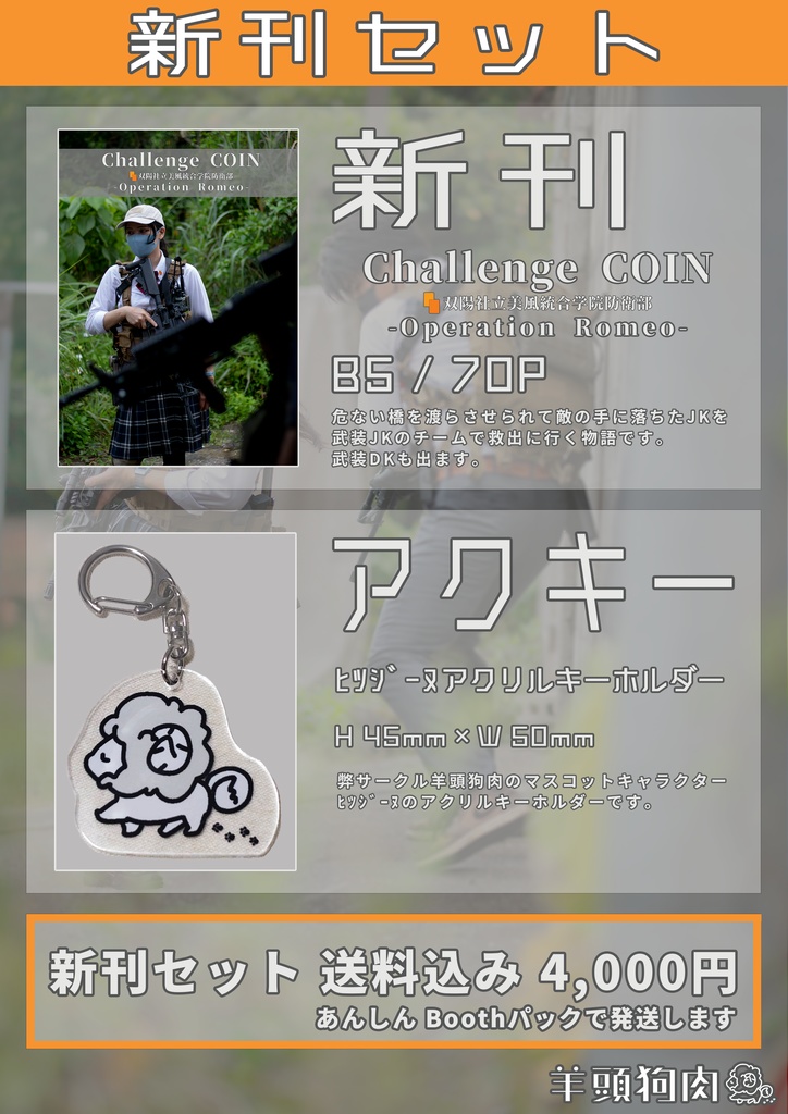 【C107セット】新刊 & アクキー