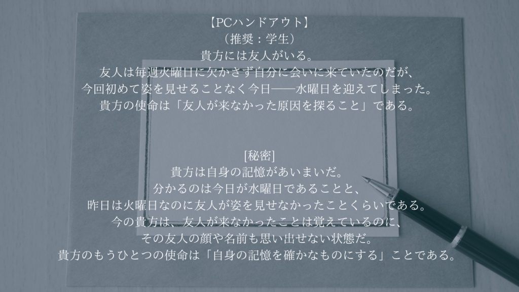 火曜日の友人【インセインシナリオ】