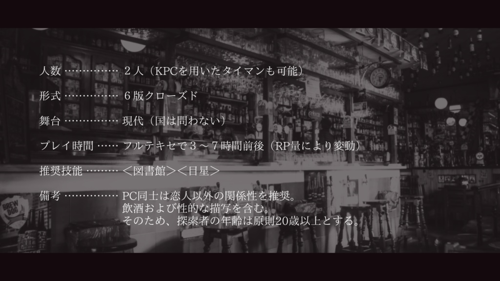 Call of the Glass【CoCシナリオ】