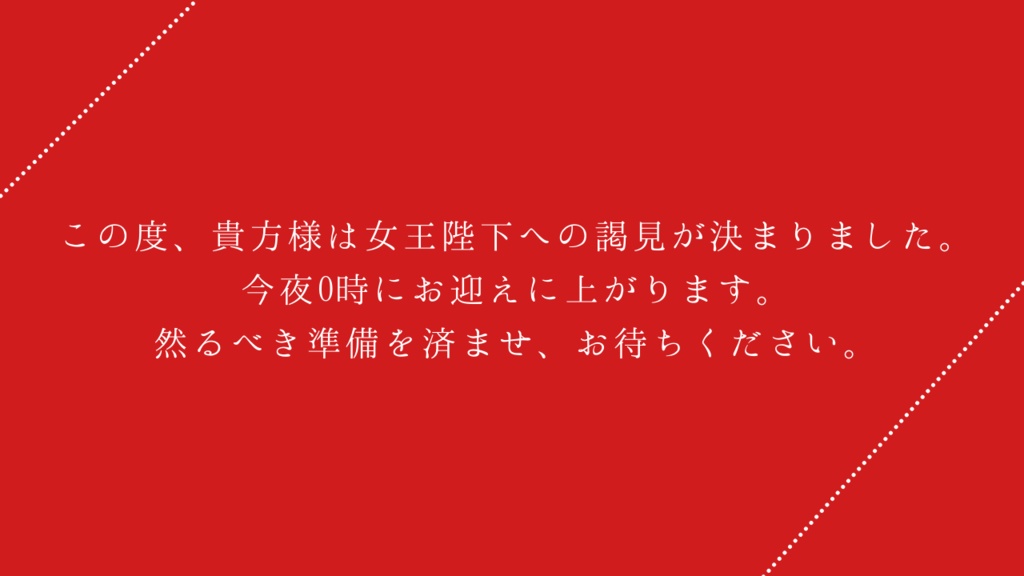 ディスコテーク・ルージュ【CoCシナリオ】