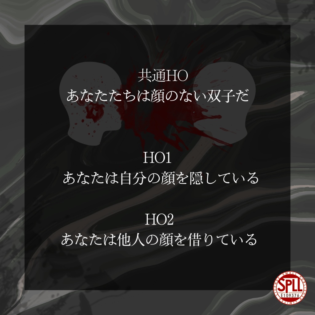 【CoCシナリオ】双貌 SPLL:E109376