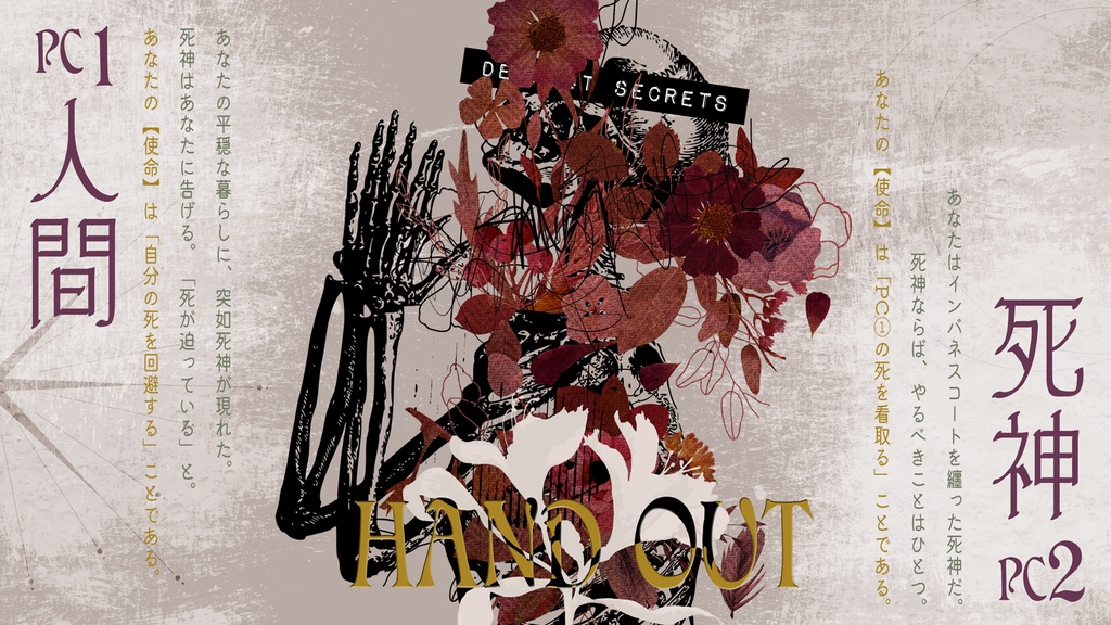 【インセインシナリオ】インバネスコートの死神