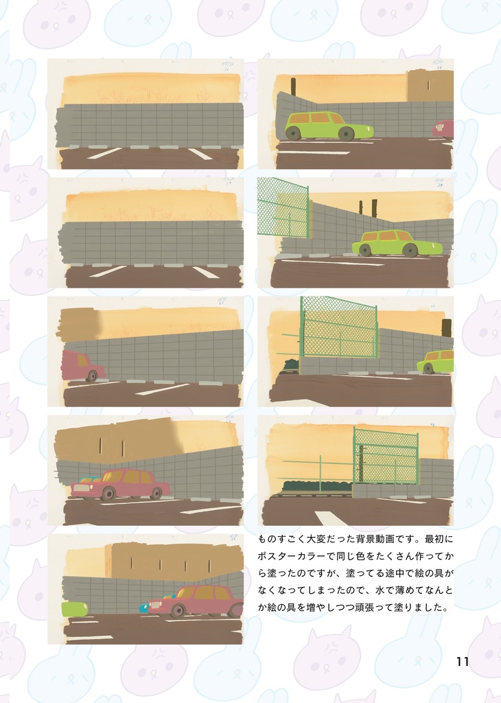 駐車場でアメを食べたね Making Book