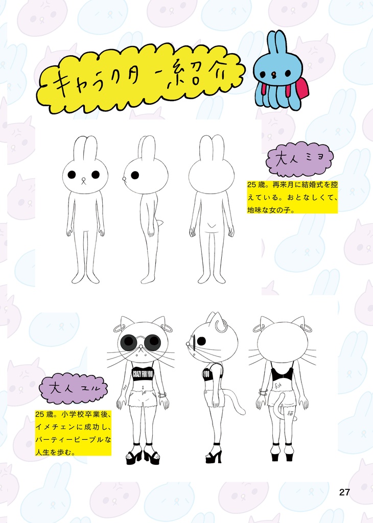 駐車場でアメを食べたね Making Book