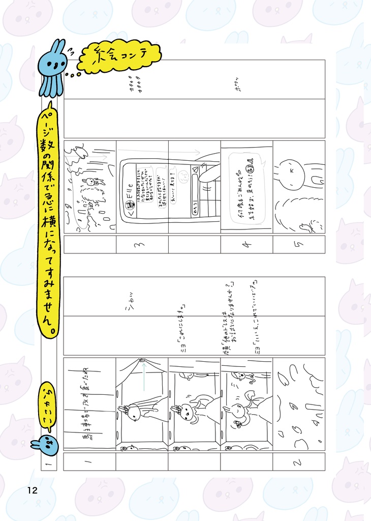 駐車場でアメを食べたね Making Book