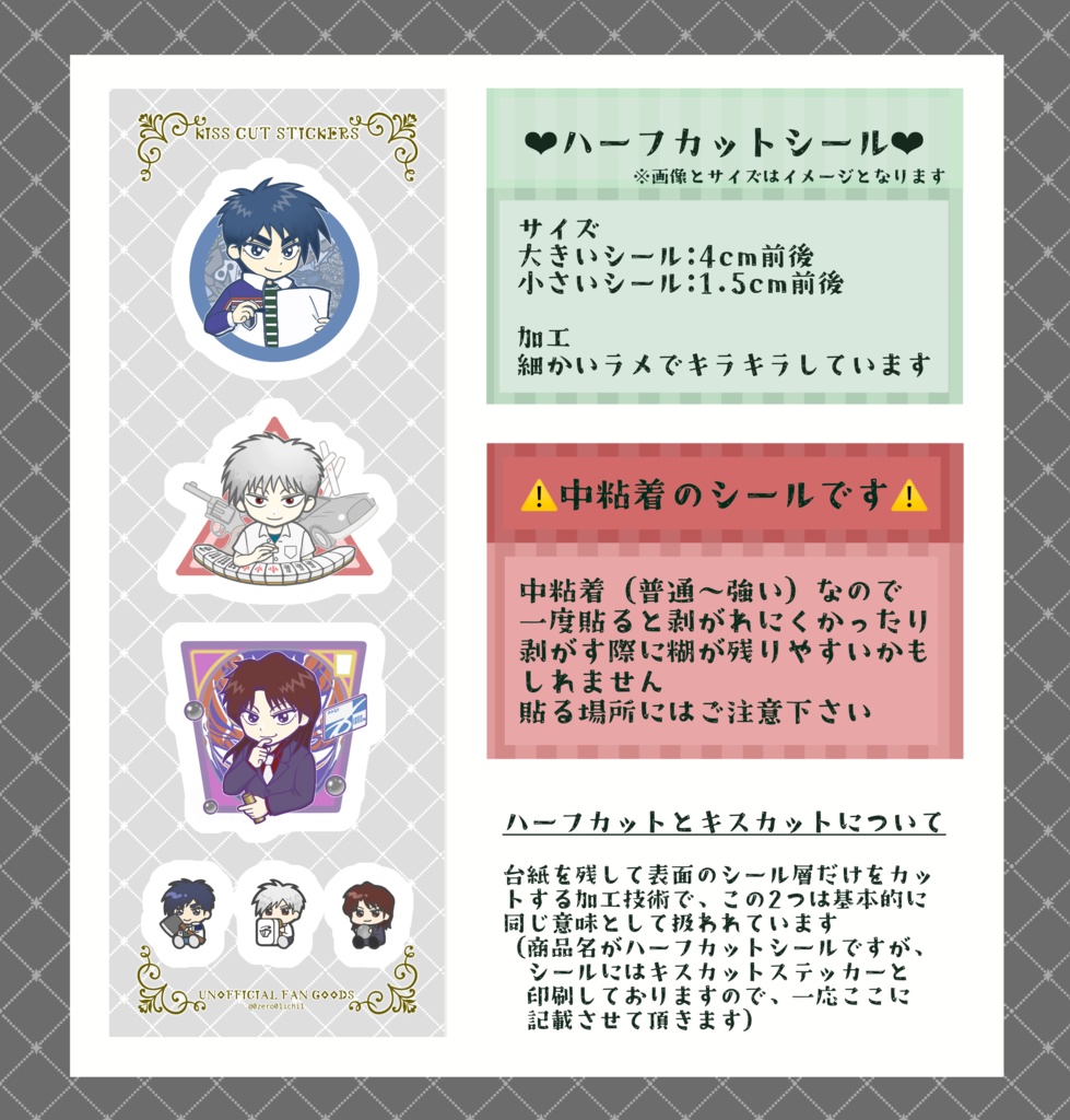 ハーフカットシール