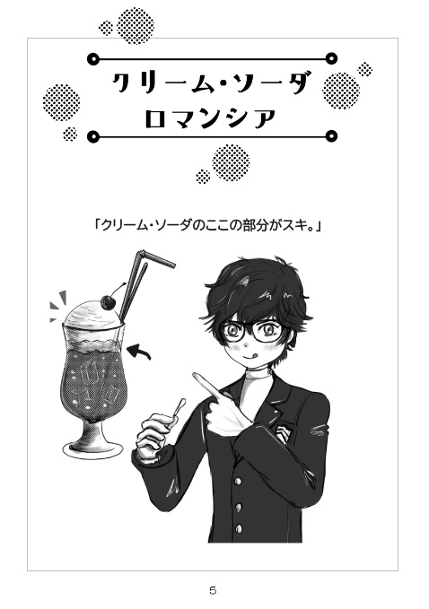 クリームソーダ ロマンシア/コーヒーフロート ファンタジア