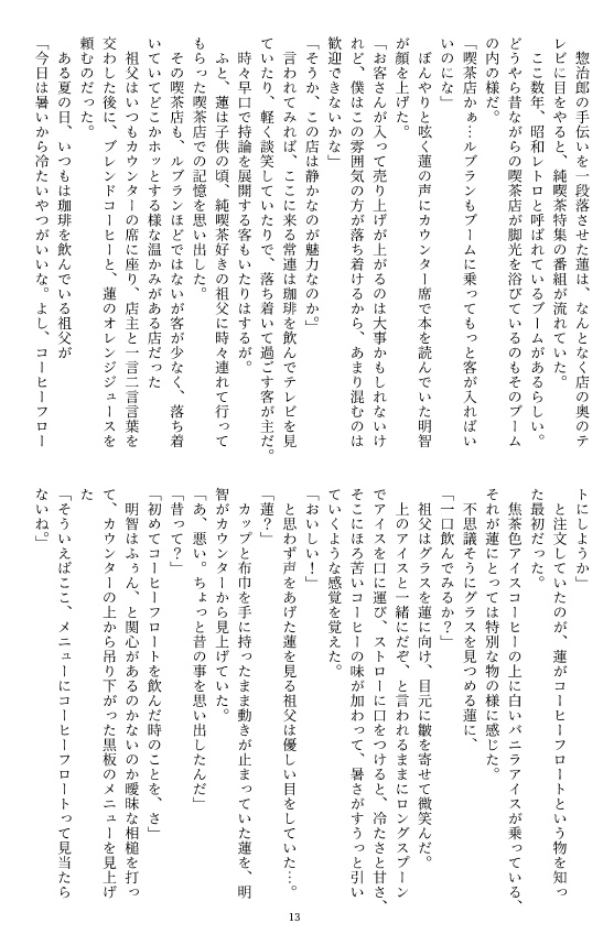 クリームソーダ ロマンシア/コーヒーフロート ファンタジア